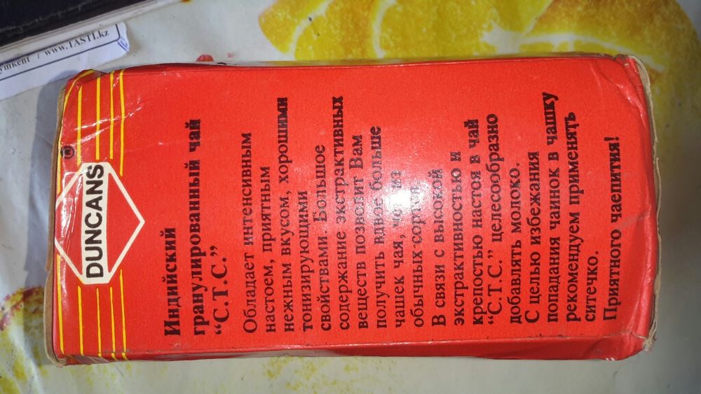 Чай индийский