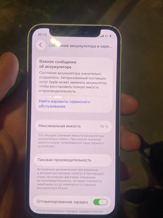 Айфон 12 акб 74,Гб 128