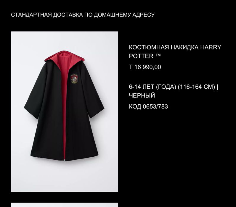 Мантия Harry Potter Гарри Поттер