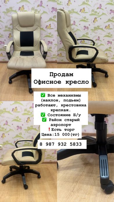 Офисное кресло (мягкое)