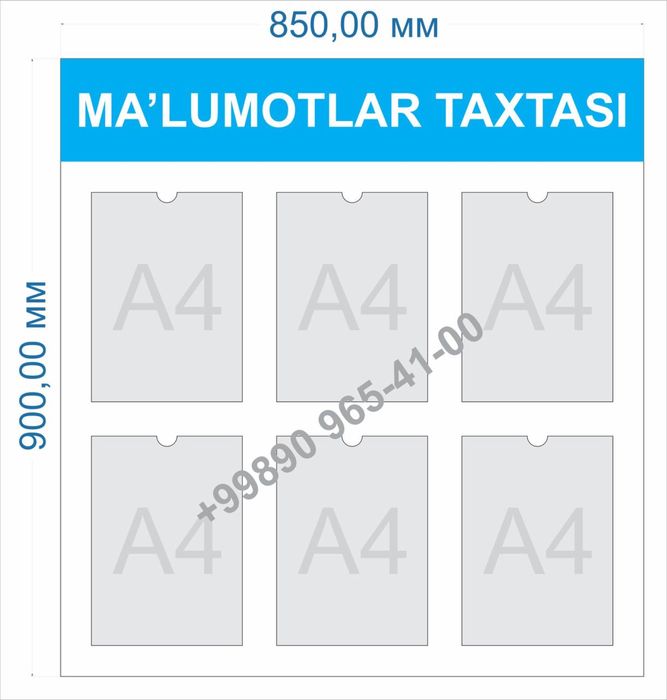 Информационный стенд малумотлар доскаси