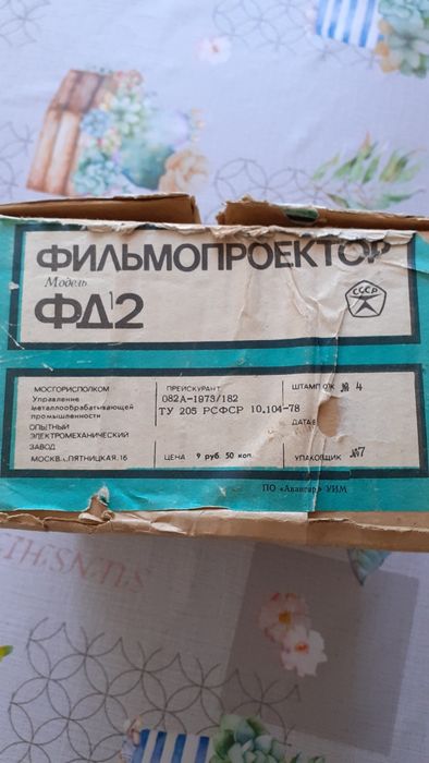 Фильмопроектор СССР