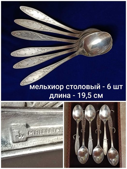 Ложки мельхиоровые