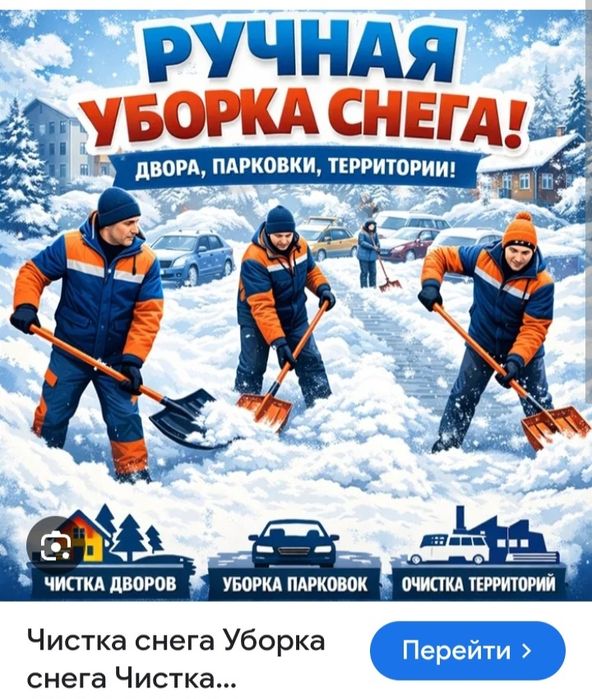 Чистим снег 24/7 Бригада