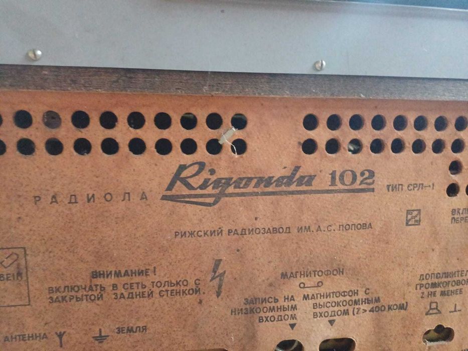 Старо руско радио грамофон и плочи