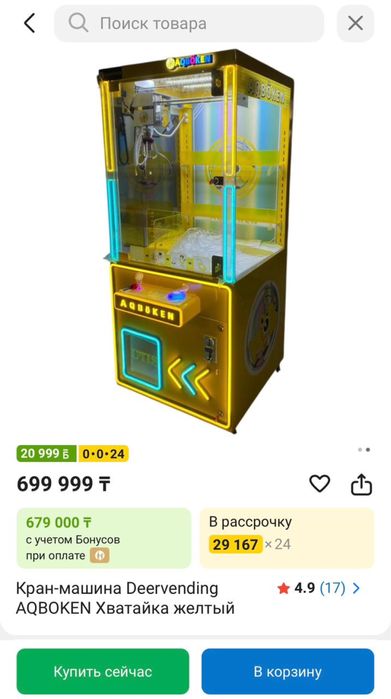 Продам хватайку аппарат игрушек