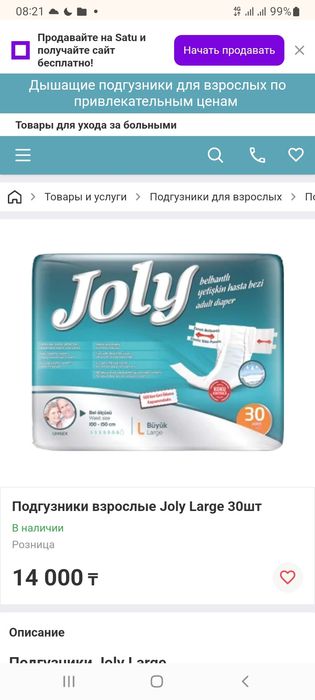 Памперос взрослых