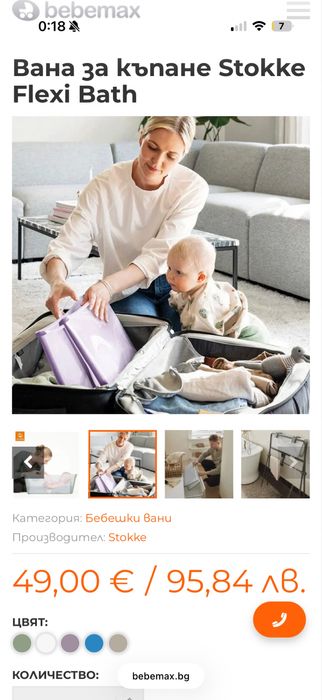 Вана Stokke + стойка за вана + поставка за новородено