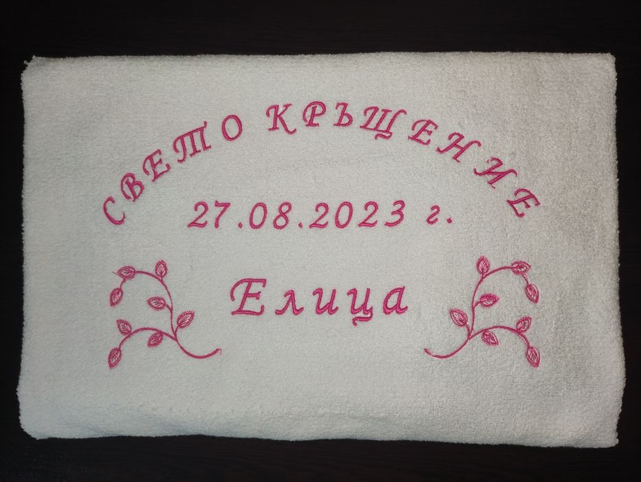 Хавлии с бродерия