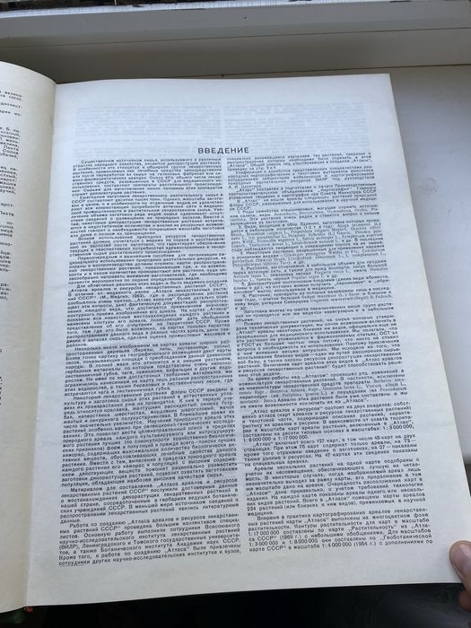 Советская карта  книга атлас ссср