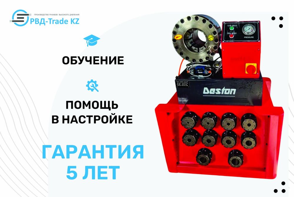 Обжимной пресс для РВД SD51P