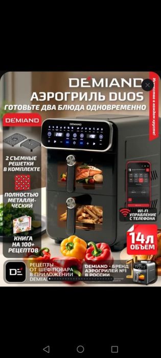 Аэрогриль. Для кухни.
