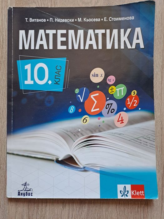Уечбници за 10-ти клас