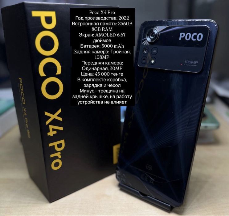 Poco X4 Pro 256 gb