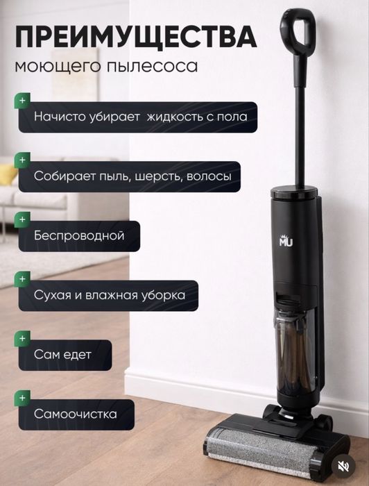 Продам вертикальный моющий пылесос MU