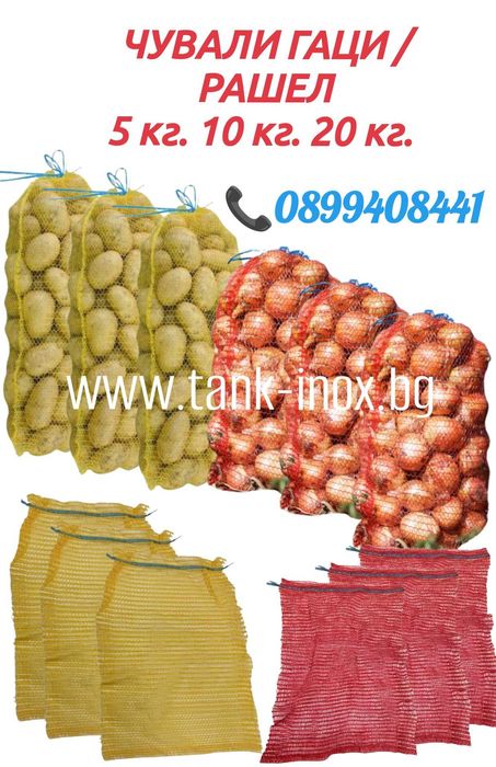 Мрежести чували  гаци  рашел