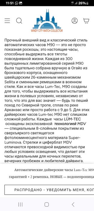 Продам наручные фирменные часы LUM-TEC