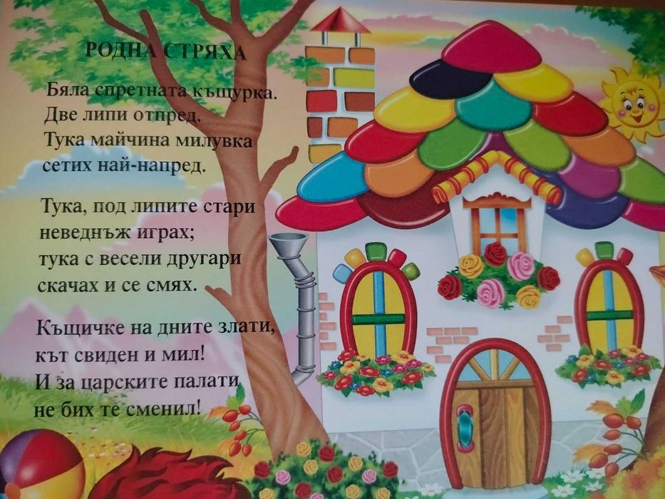 Вълшебният плащ, Родна стряха, гатанки, пъзел и книжки за оцветяване НОВИ 9 части
