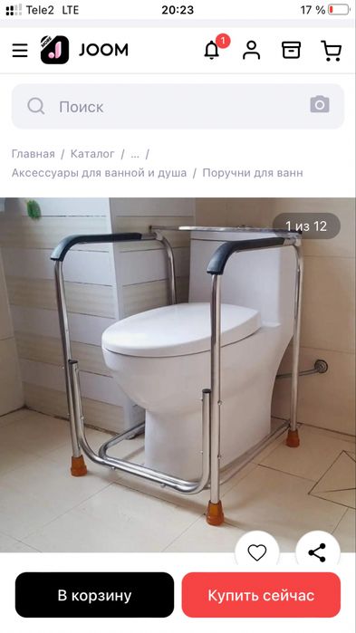 Поручни для инвалидов. МГН Доставка