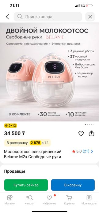 Продам  электрический молокоотсос
