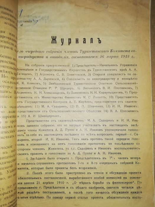 Сборник о Туркестанском сельском хозяйстве.