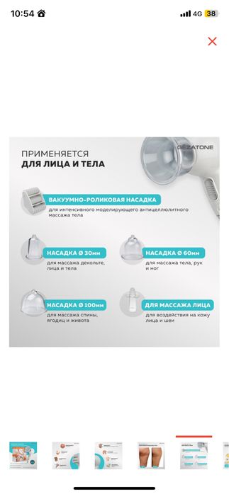 Ваакумный массажер Gezatone 2в1