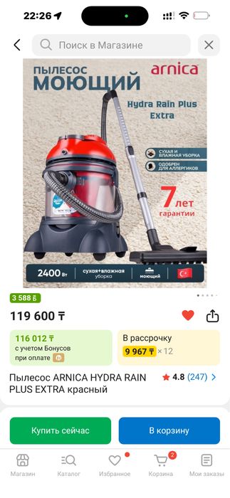 Моющие   пылесос   Arnica