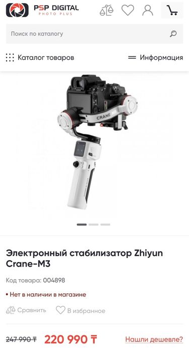 Стабилизатор Zhiyun Crane M3