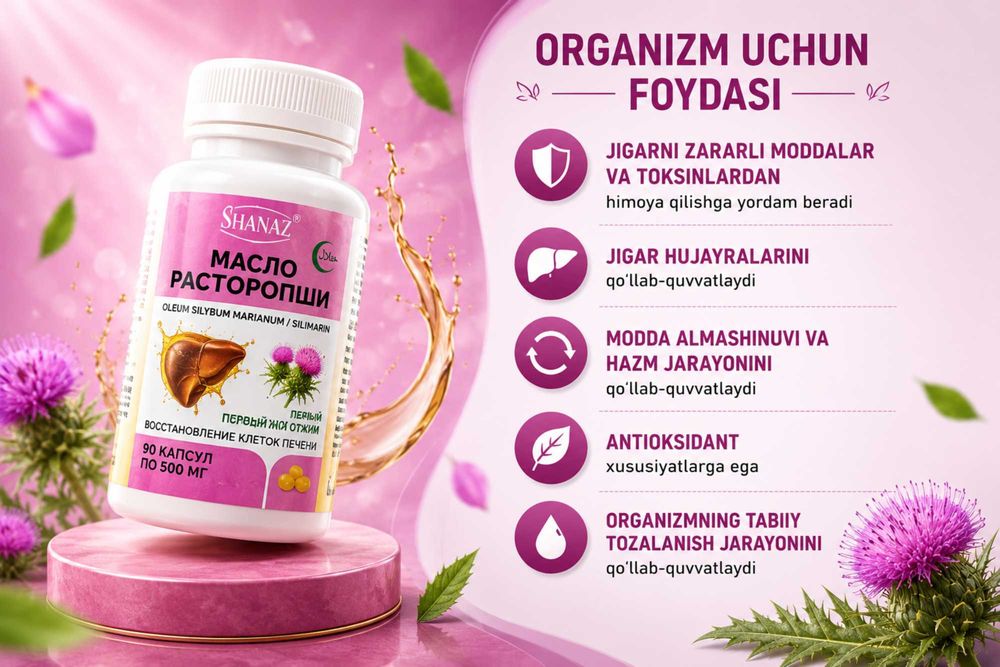 Масло расторопши (Chakamug' moyi) 500мг 90 капсул