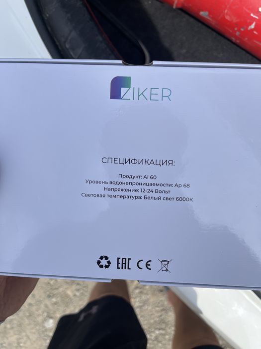 Лед с пульт Ziker