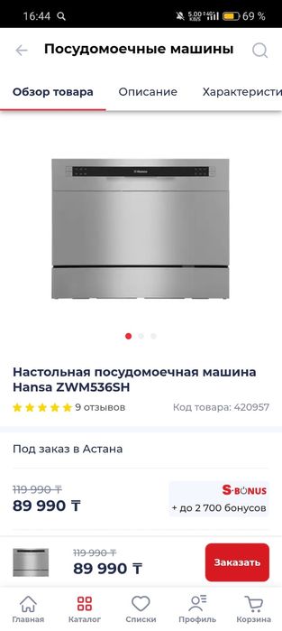 Новая упаковке посудомойка