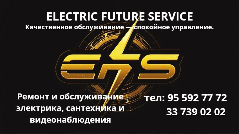 Электрик, слаботочник.