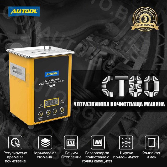 AUTOOL CT80 - ултразвукова почистваща машина за горивни инжектори