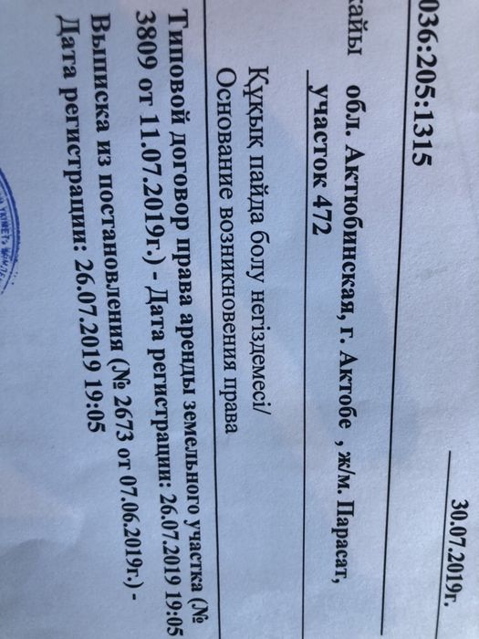 Параса 41 разъезд уч.472