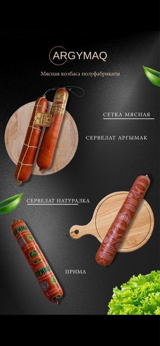 Колбасная продукция