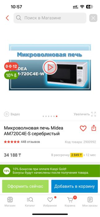 Микроволновка