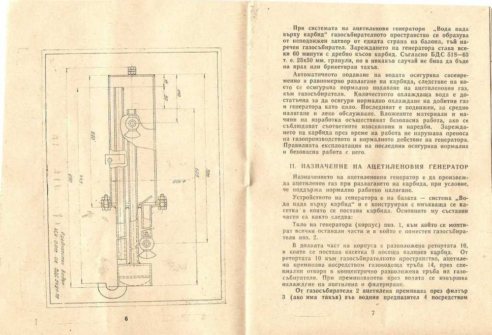 Ацетиленов генератор