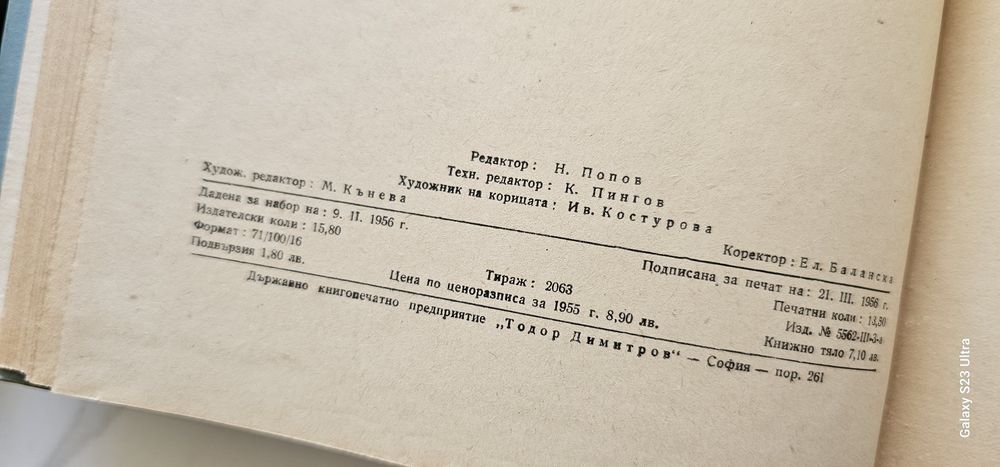 Ценно антикварно издание"Невроендокринни заболявания"/  К. Ненков / 1956 година
