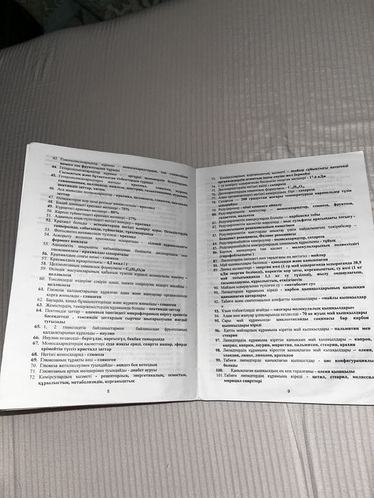 Биология ұбт дайындық кітап