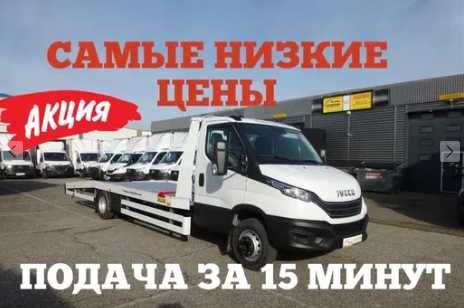 Эвакуатор 24/7 круглосуточно недорого