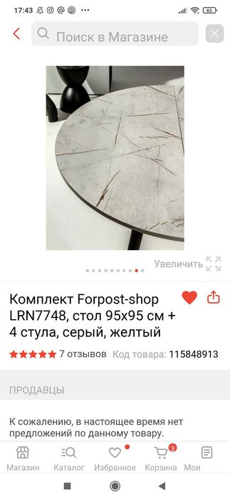 Кухонный стол и стулья