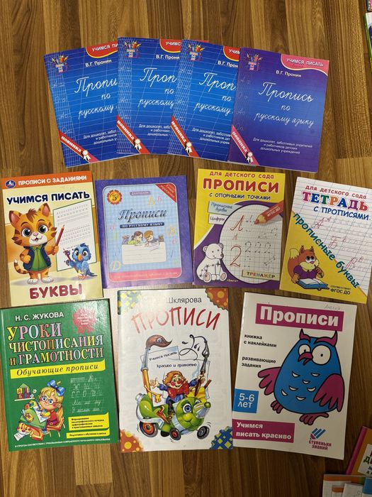 Прописи новые 5-7 лет