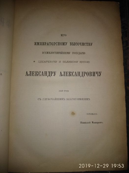 Макаров - Полный французско-русский словарь, 1890