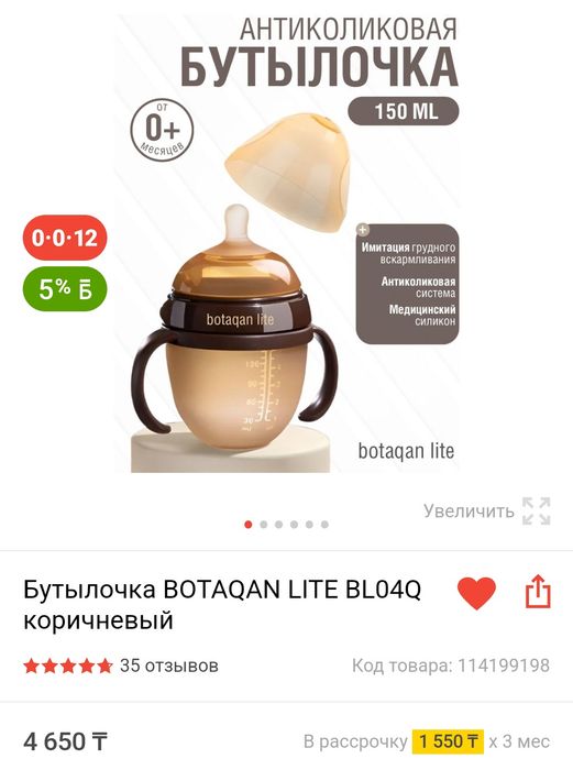 Антиколиковая бутулка