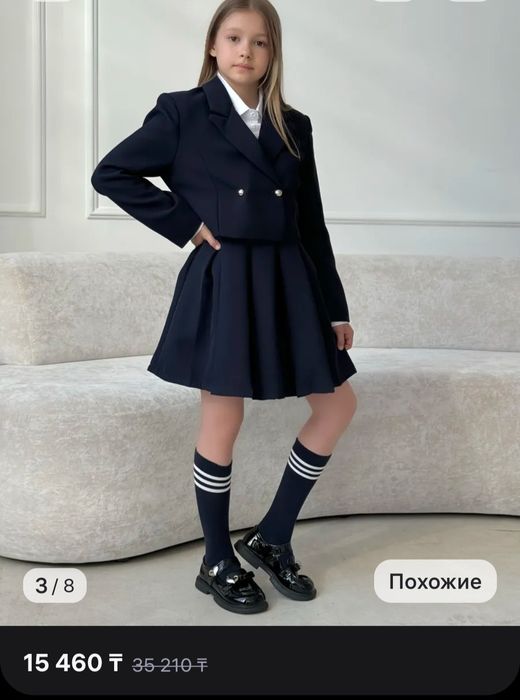 Костьюм сатылады