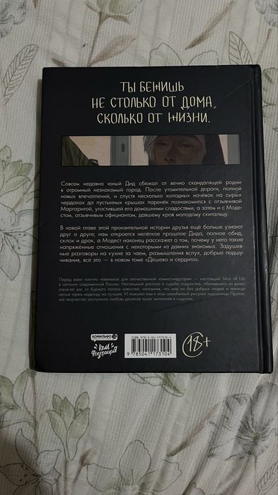 комикс «Дешево и сердито»