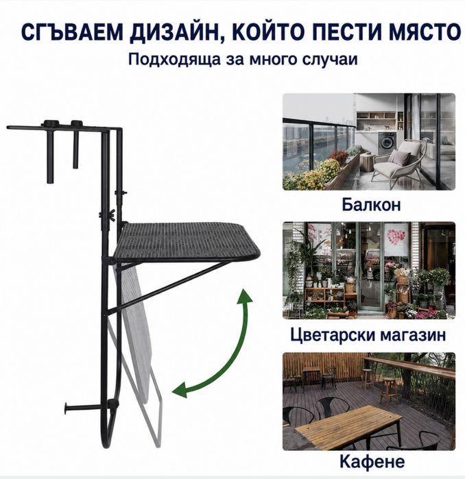 Сгъваема балковска маса