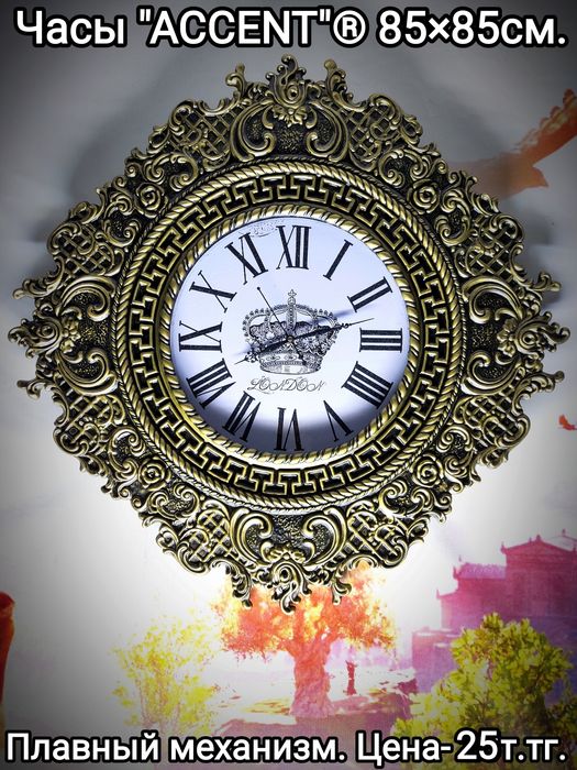 Часы "ACCENT"®  85×85см.