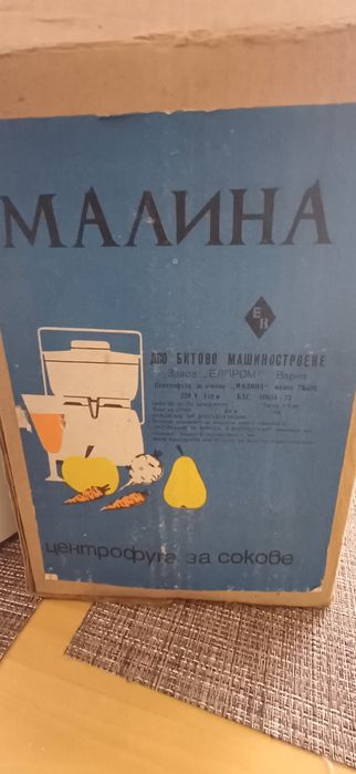 Ретро машина за сок