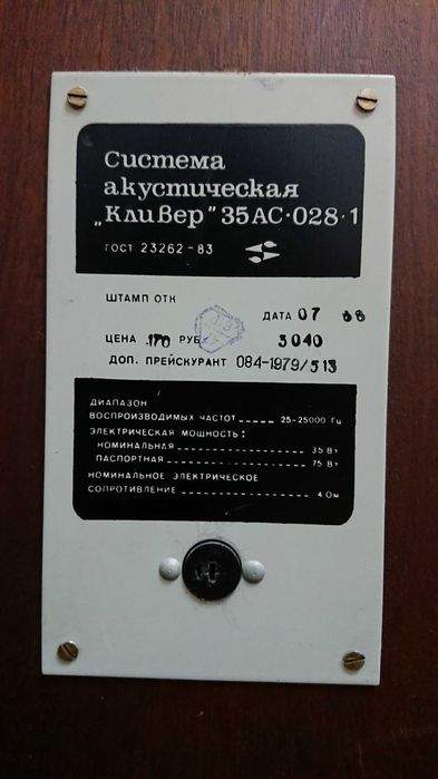 Акуститеские системы Кливер 35АС-028-1: 144 у.е. - Усилители / ресиверы ...